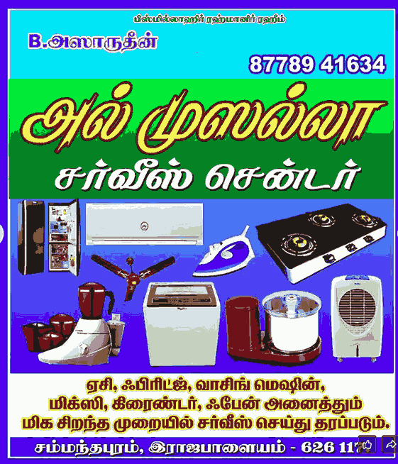 Al Muzalla AC Service in Rajapalayam